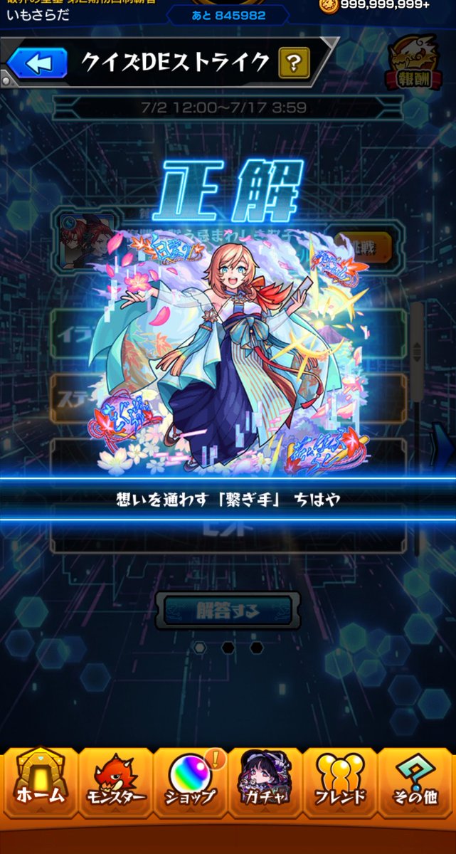 imosalada_ms's tweet photo. おいちはやさんや
左手の短冊、デジタル端末だと思われてんぞwwwww
 #モンスト
 #クイズDEストライク https://t.co/j2OWRqPIel