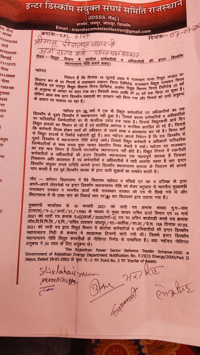 Ramkesh83366346's tweet photo. #Interdiscom_transfer का समाधान होना बेहद आवश्यक हैं क्योंकि हर दिन बिजली कार्मिक शहीद होते जा रहे हैं तमाम विपरीत परिस्थितियों में निगम सेवाऐं देने को मजबूर बिजली दुर्घटनाओं मे शहीद होते जा रहे है @hlnagar @RajGovOfficial @BJP4Rajasthan @BhajanlalBjp @RajCMO @KumariDiya https://t.co/VfLOczTt2W