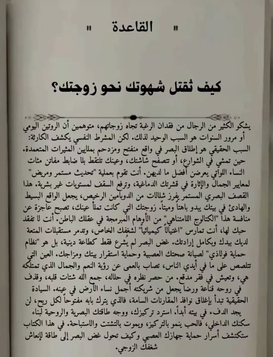 novty25's tweet photo. كيف تقتل شهوتك نحو زوجتك ؟ https://t.co/BVHlj7qRT8