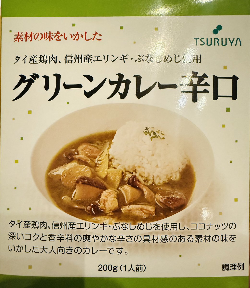 futoshimen's tweet photo. 長野県にあるスーパー
「ツルヤ」
ご存知でしょうか？

個人的に日本一好きなスーパーで、
行くと大量に買い込んでしまうんですが(安いし)

この間軽井沢行ったとき
初めて買ってみたこのグリーンカレー
めちゃくちゃ美味い、、

もっと買ってくればよかったなぁ

ツルヤの近くにお住まいの方が
心底羨ましいです