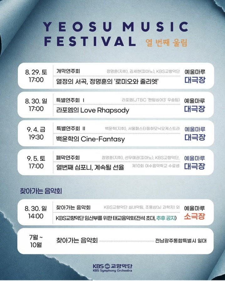 Happyyong6's tweet photo. 여수음악제 담주 16일 티켓팅이네 https://t.co/aZw0yyvSJD