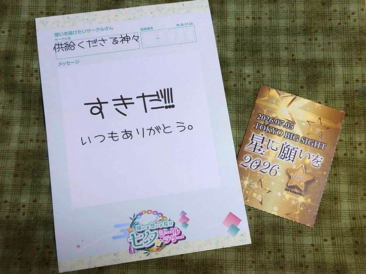 Metronome_Mark's tweet photo. 「七夕の短冊には、感謝を添える」と聞いたので。

改めて、イベントお疲れ様でした!
(赤ブーさんの企画の紙です) https://t.co/ILPMPuN3ES