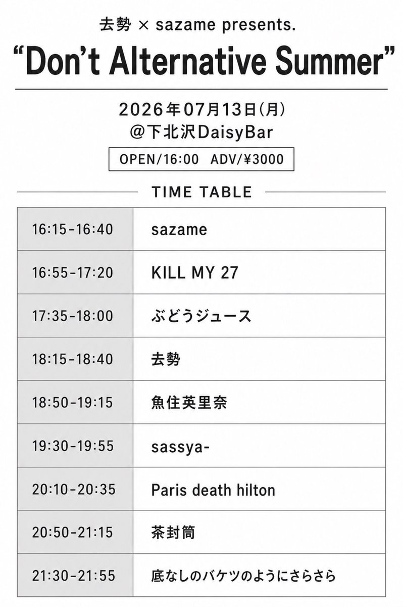 KyoSe_iBaNd's tweet photo. 🌺🏆🏵  [ 自主企画 ] 🏵🏆🌺

去勢×sazame presents.
「Don't Alternative Summer」
2026年07月13日(月）
@下北沢DaisyBar
OPEN/16:00 ADV/¥3000
-Act-
去勢
sazame
sassya-
ぶどうジュース
底なしのバケツのようにざらざら
茶封筒
Paris death hilton
KILL MY 27（大阪）
魚住英里奈

オルタナ祭‼️🔥 https://t.co/ICuqJxENqW