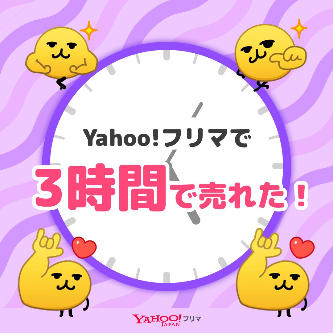 rinran0713's tweet photo. #ヤフーフリマ で出品から【3時間】で売れた✨サクッと売れて嬉しい🥹
記念ステッカーもGET🎁

#即売れ　#ヤフーフリマで売れた #えもじの子

#PR

アプリのインストールはこちらから⬇
https://t.co/t7eIVe1UYa https://t.co/wYAct6mSy7