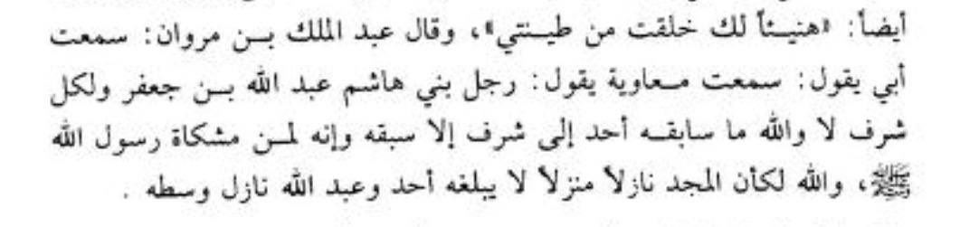 etk__17's tweet photo. " مدح معاوية بن ابي سفيان ل عبدالله بن جعفر رضي الله عنهم ان له مكانه و شرف لن يسبقه احد فيها "
#مفاخر https://t.co/iBRVx61ywn