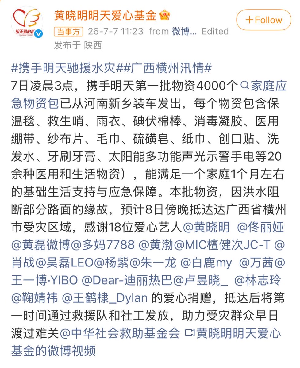 BucinYangDi1188's tweet photo. #Dilraba has donated through Huang Xiaoming Tomorrow Charity Foundation. She is one of the 18 Chinese artists donating to relief efforts for the flooding in Guangxi. 
The foundation is sending 4,000 emergency kits, each containing items like flashlights, bandages, and hygiene products. 

#Dilireba #DilrabaDilmurat #迪丽热巴