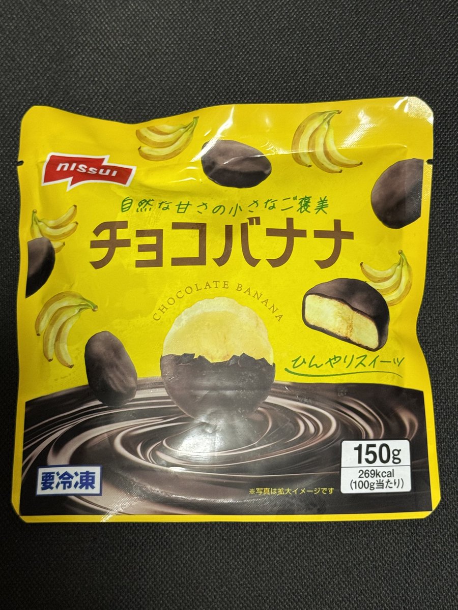 biscotaro's tweet photo. バナナのやつもうまかった https://t.co/At0PchhRI2