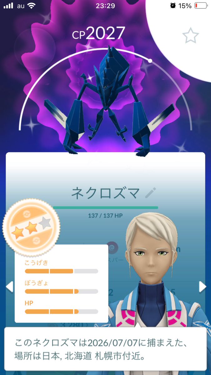 今日午後から駆け回って念願のネクロズマ色違いゲットは良いけど
