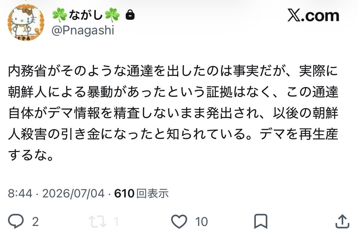 tama6shud's tweet photo. 柳美里さんへの差別暴言で炎上中の永吉亮医師だが、一方ではこのように石井孝明やLicoのような本職の差別煽動活動家による誤った歴史認識に対して対抗言論を張ったりもしている。このことを以て罪を相殺するつもりはないが、なぜ柳さんにはあんな発言をしてしまったのだろうとちょっと不思議に思う。 https://t.co/P1ka115t01