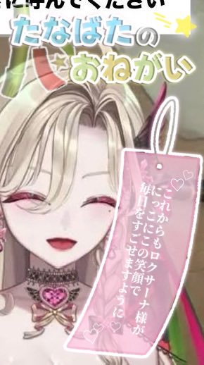 miyamiya_rox's tweet photo. #黒羽ロクサーナ  
#七夕には推しに願いを https://t.co/cJxBxKyLg9