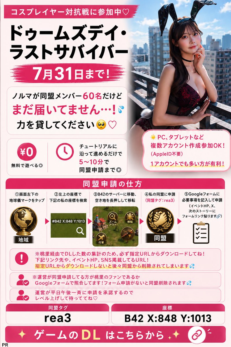 rea_momosato's tweet photo. ドゥームズデイ・ラストサバイバー
同盟、あと20人限定！一緒に無料ゲームであそぼ♡
水着のアクリルグッズがもらえるってよ♡

🎮https://t.co/JqPLqBuUTp

PR https://t.co/va1c26I0Ap