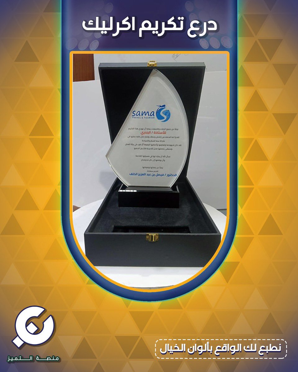 excplatform's tweet photo. من صنع منصة التميز 🥇
.
.
لوحة جدارية،IDكارت طباعة uv،درع تكريم اكريلك
#اعلان #منصة_التميز #لوحة_جدارية 
#طباعة #درع_تكريم #هدايا_دعائية
 #معارض_الرياض #ترند_الرياض
 #الرياض #الرياض_الآن https://t.co/Y6qaNtz4zY