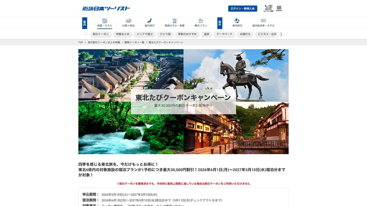 kumanekotabi's tweet photo. 知ってて損なし！
近畿日本ツーリストで「夏売りキャンペーン2026」が開催中です

国内旅行に使える最大10,000円クーポンが登場！他サイトが満室でも 独自の在庫網で意外と予約できることが多い心強い味方です。東北や鹿児島などお得な地域限定企画も目白押し！

詳細はリプ欄へ↓ https://t.co/k0pNPDw7HC