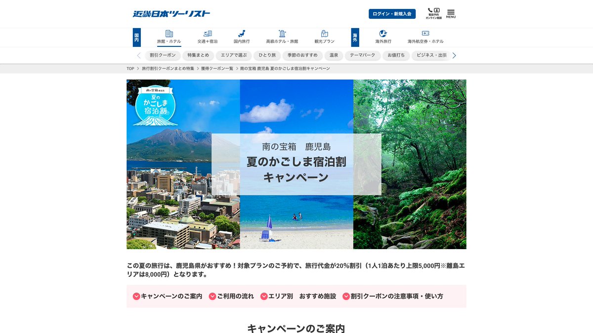 kumanekotabi's tweet photo. 知ってて損なし！
近畿日本ツーリストで「夏売りキャンペーン2026」が開催中です

国内旅行に使える最大10,000円クーポンが登場！他サイトが満室でも 独自の在庫網で意外と予約できることが多い心強い味方です。東北や鹿児島などお得な地域限定企画も目白押し！

詳細はリプ欄へ↓ https://t.co/k0pNPDw7HC