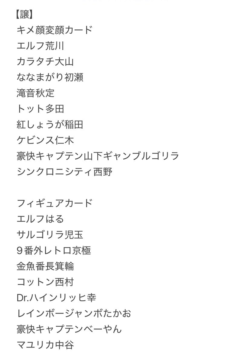 ID__101's tweet photo. よしもとコレカ 交換

【求】
黒帯(大西)三遊間(さくらい)

【譲】
画像

郵送もしくは大阪市内手渡し
異種ご相談ください！ https://t.co/Plsp5v81SG