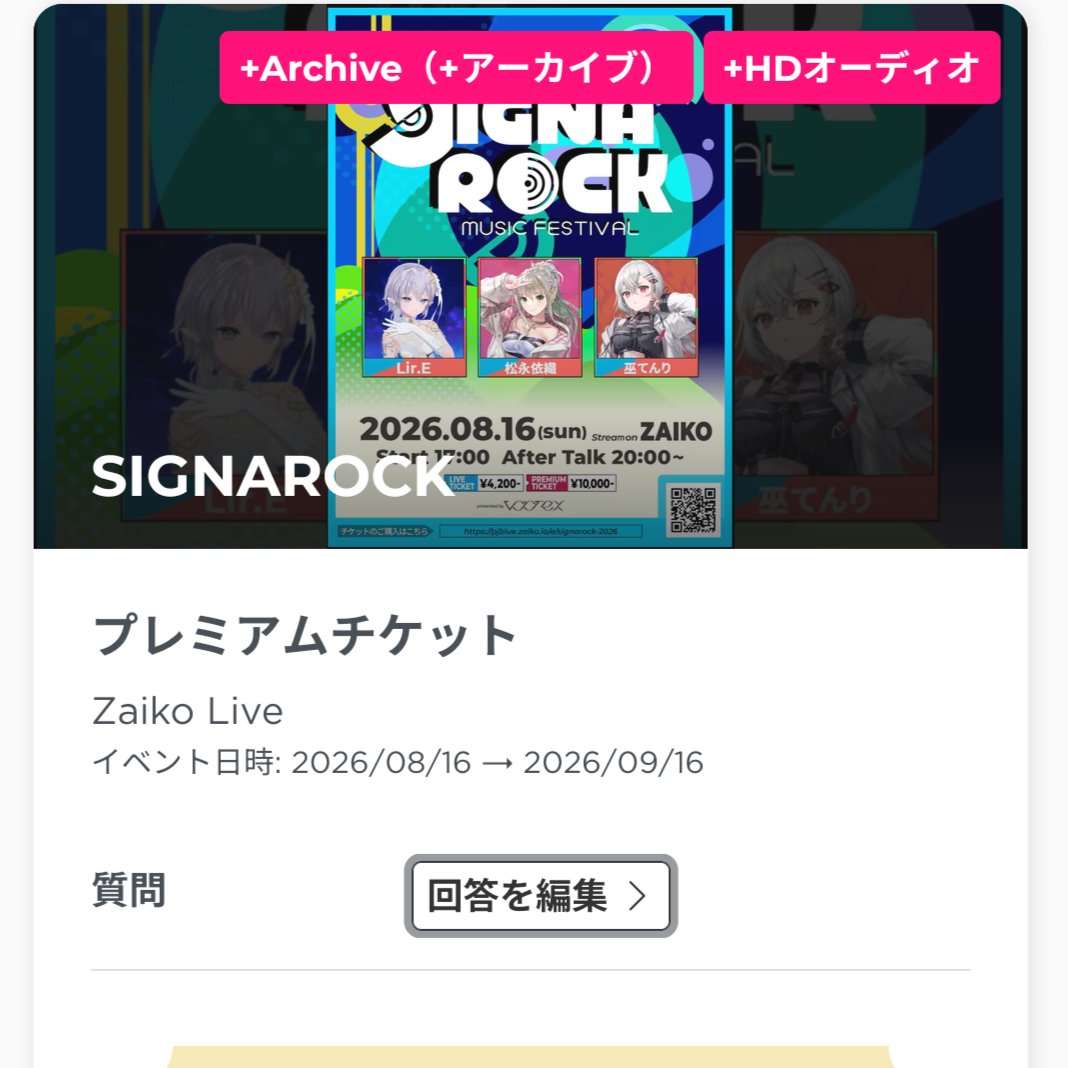 Takuan13383's tweet photo. SIGNAROCKのプレミアムチケットを購入しました🎟️
お目当てのアーティストはいおりんで、生バンドでの演奏と後日送付されるアーカイブを楽しみにしてます😆
#SIGNAROCK #松永依織 https://t.co/9hAqaHgDcT