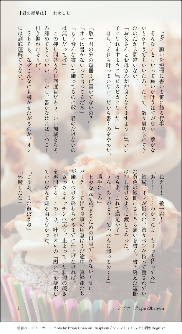 cpn20brown's tweet photo. れめししお題企画😈🦁
お題「まんなかバースデー」「願い事」をお借りしました

【君の彦星は】（全3ページ）
れめししまんなかバースデーおめでとうございます💜💛🎉
 #rmss_0707 https://t.co/C461XygwZX