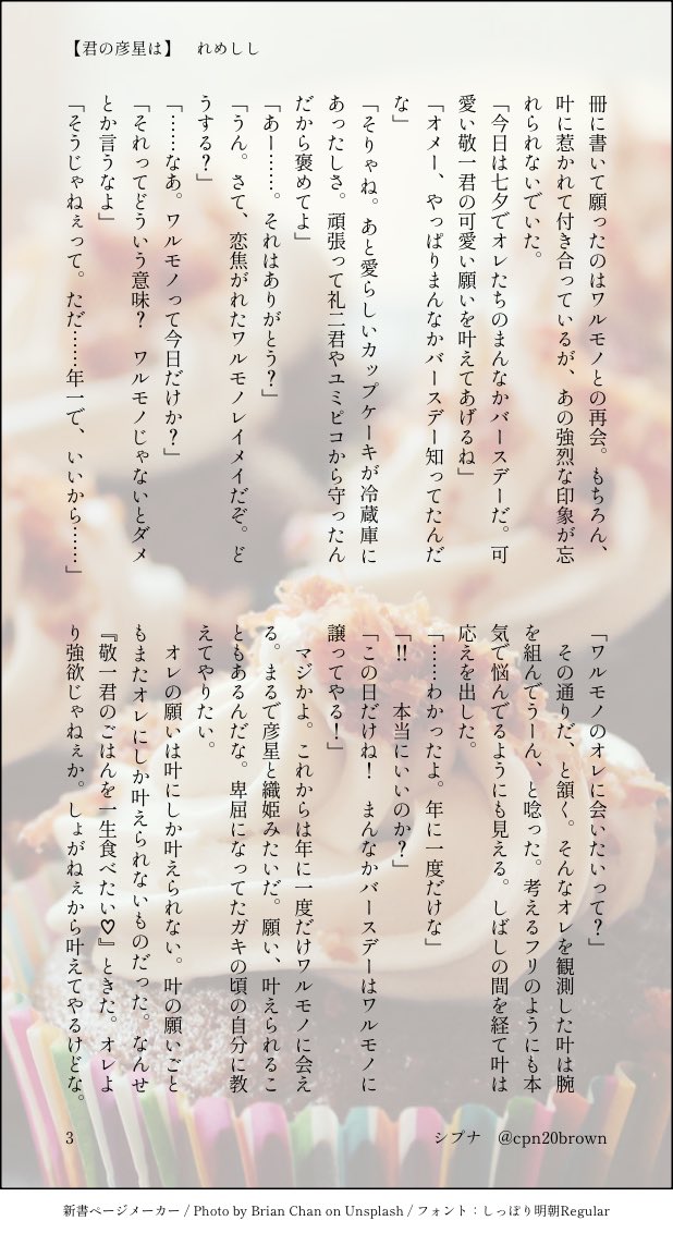 cpn20brown's tweet photo. れめししお題企画😈🦁
お題「まんなかバースデー」「願い事」をお借りしました

【君の彦星は】（全3ページ）
れめししまんなかバースデーおめでとうございます💜💛🎉
 #rmss_0707 https://t.co/C461XygwZX