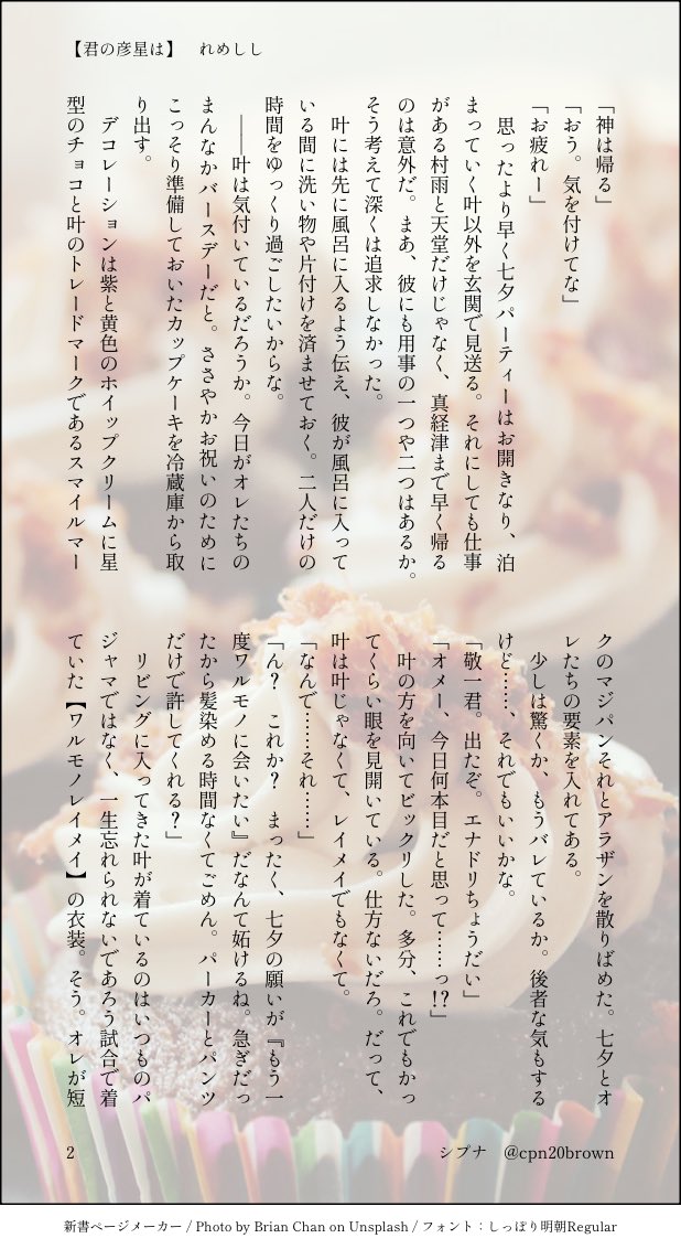 cpn20brown's tweet photo. れめししお題企画😈🦁
お題「まんなかバースデー」「願い事」をお借りしました

【君の彦星は】（全3ページ）
れめししまんなかバースデーおめでとうございます💜💛🎉
 #rmss_0707 https://t.co/C461XygwZX