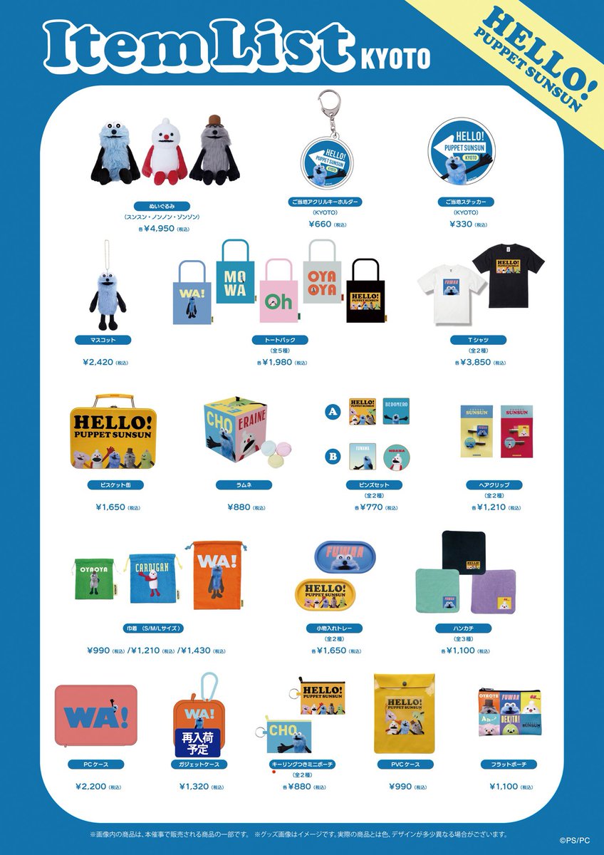sunsun_popup's tweet photo. 【HELLO! PUPPET SUNSUN】

《京都会場》
【完売情報】
下記商品が完売いたしました。
本商品は再入荷がございますので、入荷日がわかり次第、ご案内させていただきます。　

●ガジェットケース https://t.co/gRcPkV98Kl