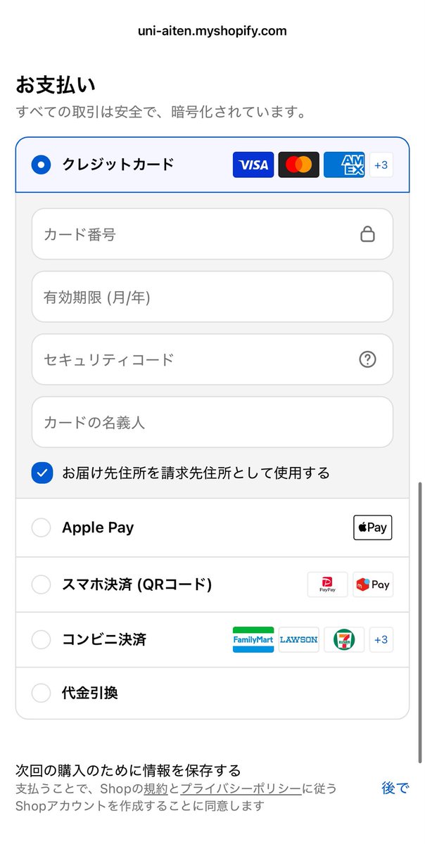 uni_uni_uta's tweet photo. 【お知らせ】

生誕オンライングッズ
「ユニ愛店」の購入方法が

・クレジットカード
・Apple Pay
・スマホ決済(QR)PayPayなど
・コンビニ決済
・代金引換

追加されています。
別の方法で購入したい場合一度キャンセルして申し込むことも可能なのでよろしくお願いします。

https://t.co/LIwK7NOCQ2 https://t.co/EiMImwTZl2
