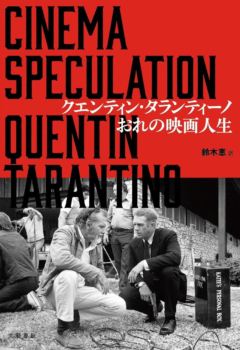 denfaminicogame's tweet photo. タランティーノが映画愛と自身の人生を“怒濤の37万字”で語る書籍『おれの映画人生』、7月9日に発売へ
https://t.co/PDKA2s3R3j

「ハーヴェイ・カイテルのいない『タクシードライバー』を想像できるか？」といった語り口で、名作から偏愛作まで幅広く取り上げる https://t.co/e36j1kqHw7