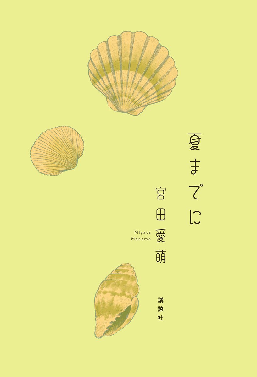 manamodesuga's tweet photo. 表紙どっちもめちゃめちゃ可愛くて嬉しい☺️

ちなみに『夏までに』の方は短歌60首らしいけど、今回めっちゃ少なかったな〜とか思ったのは本当に鍛えられすぎだと思う。他人の短歌よみすぎ。 https://t.co/9KcHyTyeCS