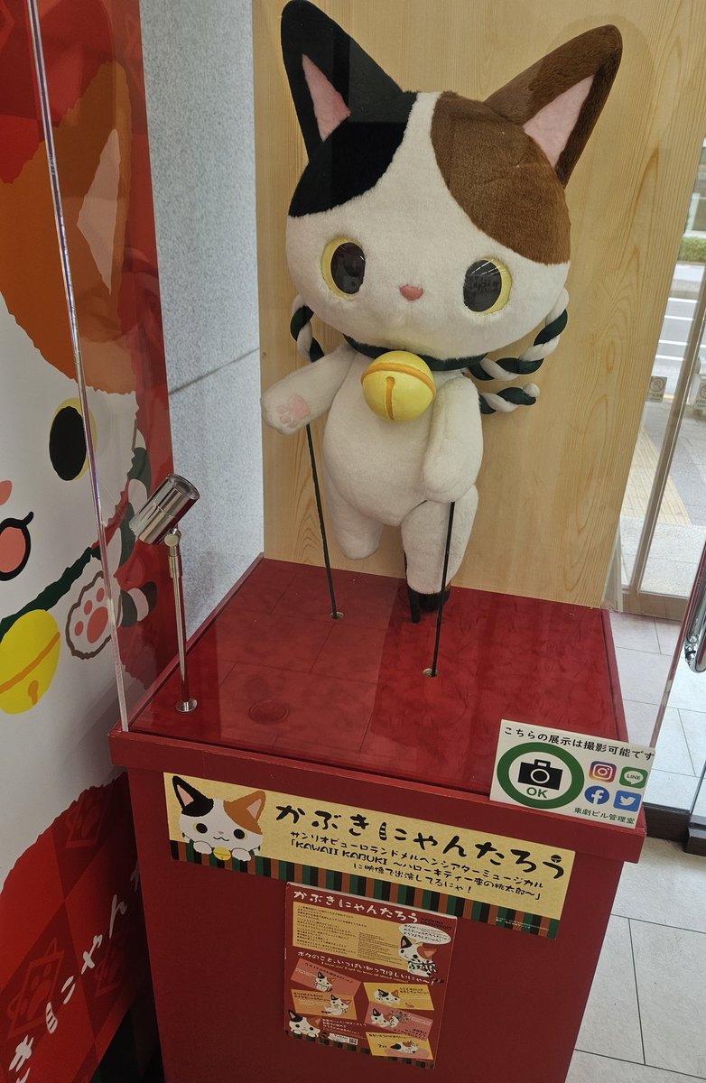 kan0ha_mint's tweet photo. 7/5✩.*˚
東劇さんで木挽町のあだ討ちが見れて幸せでした(*˘︶˘*).｡.:*♡
ピュロと映画の為に飛んだけど、お誕生日近いしプレゼントってことでいいよね( > <꧞)
にゃんたろうちゃんも至る所で発見してニコニコ☺︎︎︎︎ https://t.co/5gb6jkOAmq