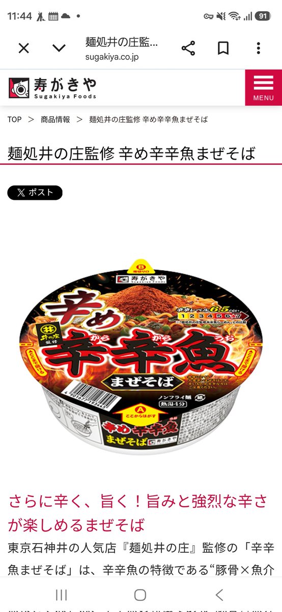 教えてもらったからこれも買っちゃった🤗辛辛魚だらけ🌶️🔥🌶️🔥🌶️