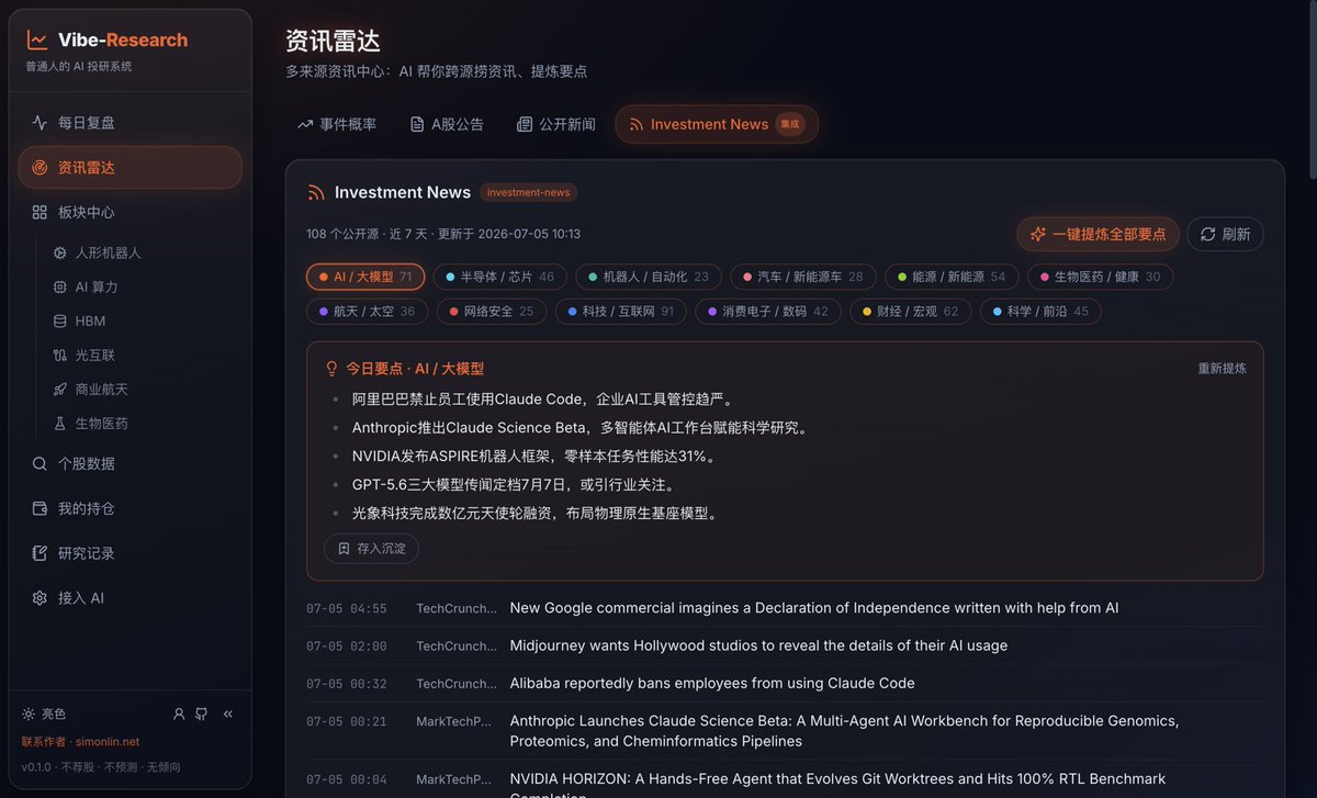 Smartpigai's tweet photo. 散户最缺的不是 AI，而是信息差的整理能力。

最近看到一个开源项目 Vibe-Research，不是简单套个聊天框，而是把 A 股 / 美股 / 港股投研里最烦的部分先配齐：

12 个赛道、108 个公开资讯源
A 股 40 个数据端点
美股 / 港股 18 个数据端点
每日复盘、资讯雷达、个股数据、板块资金、自选股、持仓、研报、研究记录
还能接 Claude Code / Codex / Qwen / DeepSeek CLI、API、MCP

以前做投研，要在行情软件、新闻、公告、研报、笔记工具之间来回切。