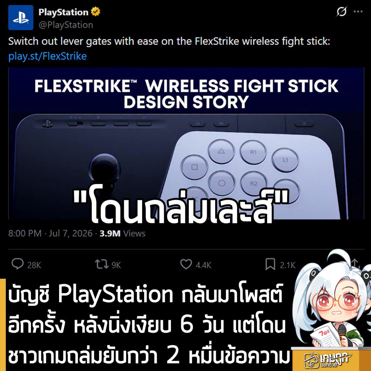 เกมถูกบอกด้วย tweet media
