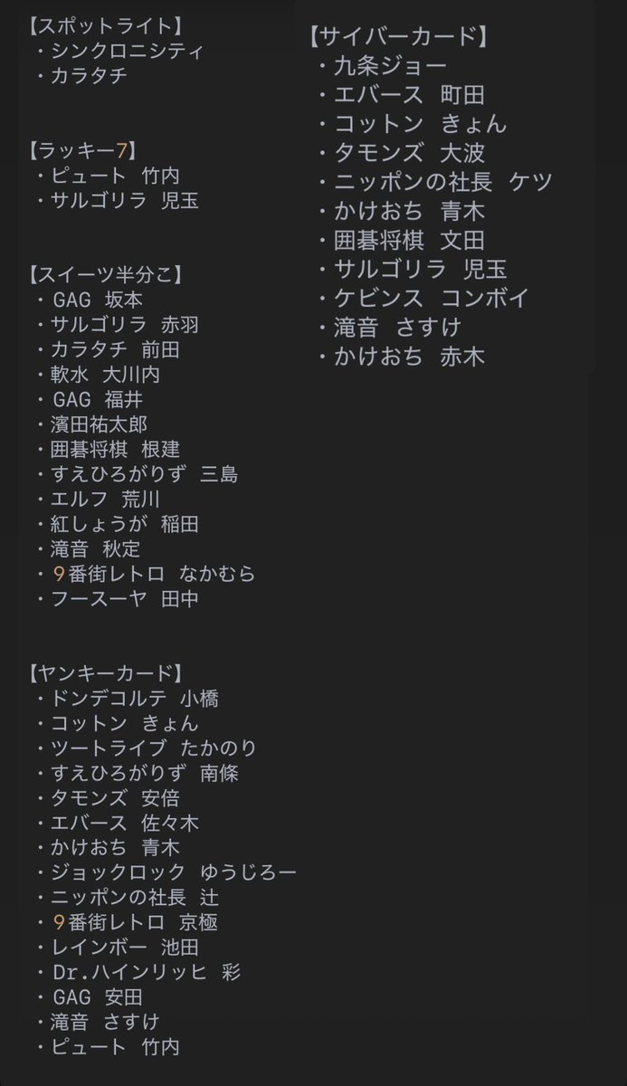 ysd_ndk's tweet photo. よしもとコレカ第7弾
交換探しています

【求】画像1枚目
🌟めぞん吉野 ヤンキー
🌟ピーナツ スイーツ 、ラッキー7
     ドーナツ･ピーナツ スポットライト
⬆️特に求めてます

【譲】画像2〜3枚目

画像見にくくて申し訳ありませんが
お気軽にお声掛けください https://t.co/ihsujDVRHy