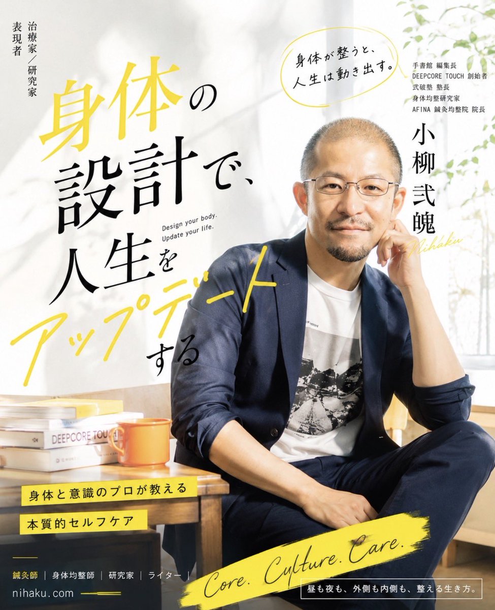 小柳弐魄「DEEP CORE TOUCH禁断の施術法」 小柳弐魄(ニハク) (@nihaku) / Posts / X