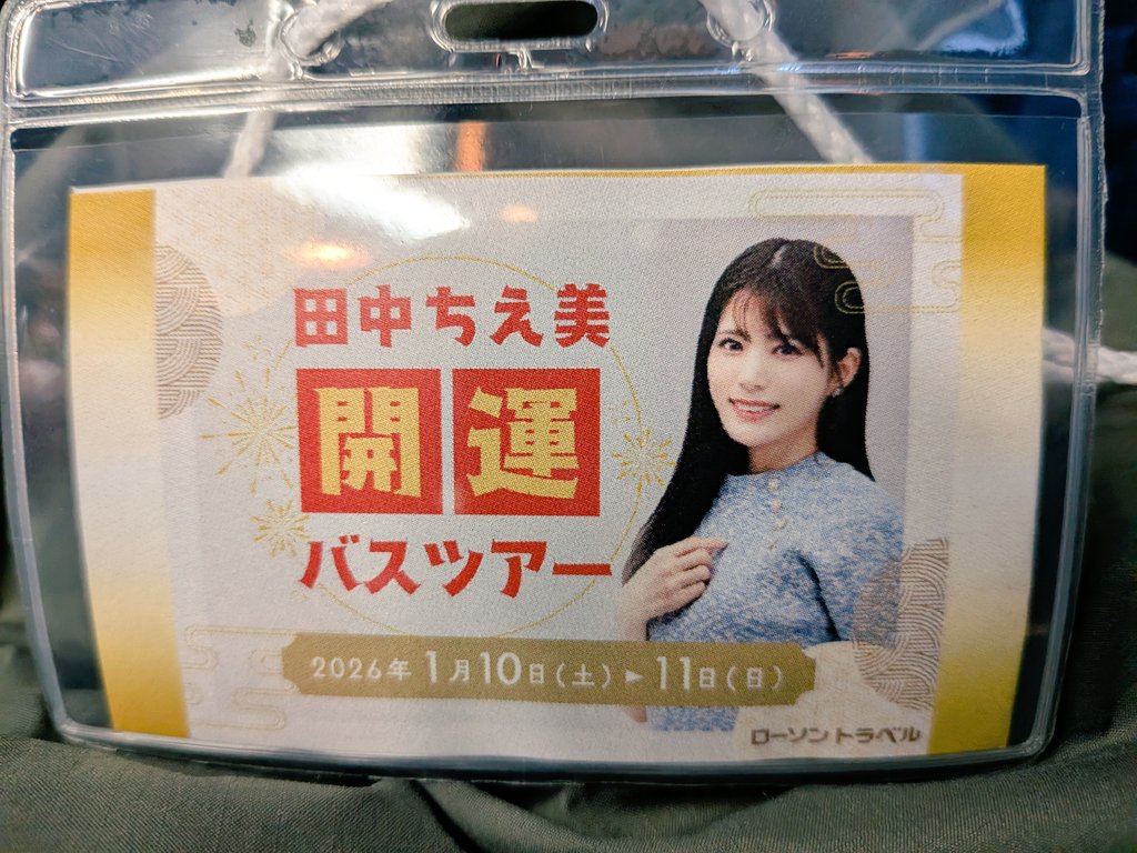 hide_hound00's tweet photo. 今日は七夕でしたね🎋✨
1月に行われた田中ちえ美さんのバスツアーで宴会中に歌ってくれた曲が下記の3曲でしたが、どれも星に関係する曲だったのを思い出しました🌟

・君の知らない物語
・天体観測
・星間飛行

今でも鮮明に覚えているぐらいの神イベントでしたが、また是非開催して貰いたいです！ https://t.co/amnyyWx3im