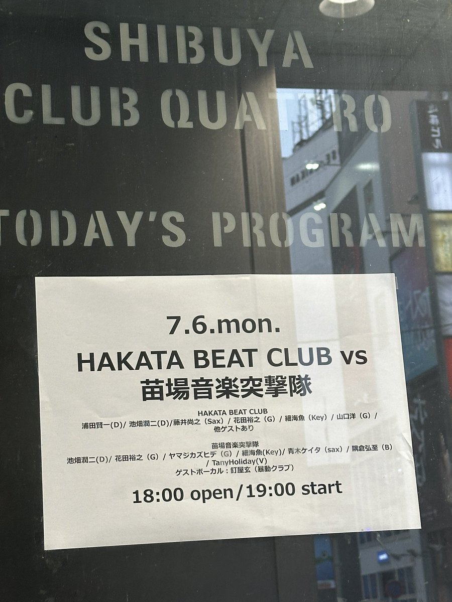 coro_tan's tweet photo. 7/6(月) はSHIBUYA CLUB QUATTROでの『HAKATA BEAT CLUB vs 苗場音楽突撃隊』へ。

最初は苗場音楽突撃隊。
ついつい苗場食堂ステージのとき、いつも観るあたりに行く。
開場して左右の端にドラムセットが見えた。
真ん中の方だと柱で見えない人が出るから、敢えてのセッティングなのかな…と思った。 https://t.co/gH5Eq9Md2C