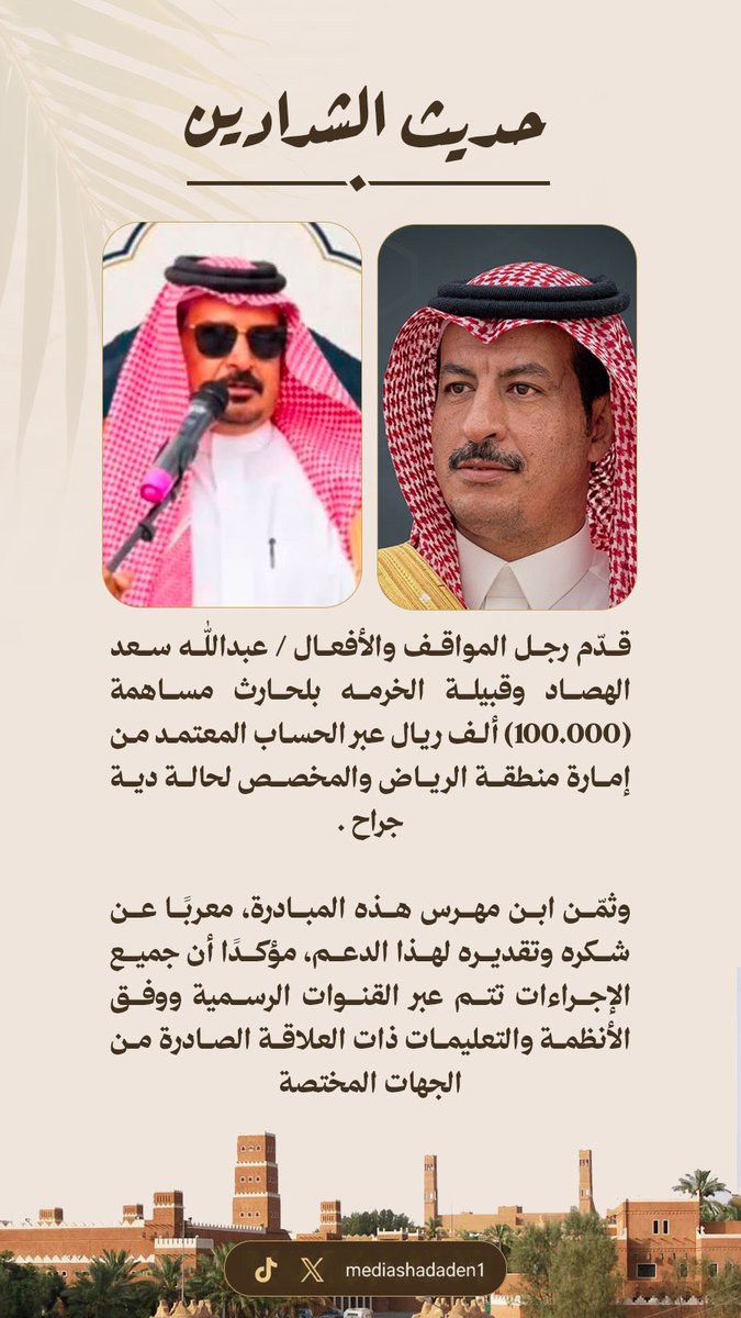 mediashadaden1's tweet photo. #بني_الحارث
#الشدادين
#الخرمه https://t.co/aD9ZviLNae