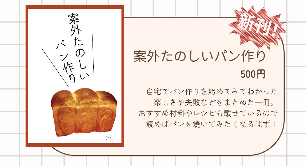 miso328's tweet photo. 新刊はこんな感じ。パン作りについてまとめた本です。
印刷できあがるのたのしみだ〜〜〜〜 https://t.co/TFyfYuVGIq