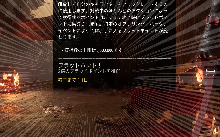 dbd_kamigame's tweet photo. ＿人人人人人人人人＿
＞　BP2倍1日延長　＜
￣Y^Y^Y^Y^Y^Y^Y￣

■期間：7月8日23:59まで

不具合の事例を考慮してブラッドハントが1日延長になりました！！！( ᐛ )🎉🎉🎉

▼10周年イベント「ブラックバンケット」の内容と攻略情報
https://t.co/6PCNNNeXEv 
#DbD