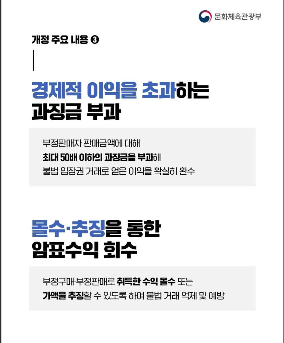 038ibohc's tweet photo. 8월 28일부터 암표근절법 개정
신고하면 포상금 준대🚨🚨

원래는 매크로 사용한 증거가 있어야
신고가 가능했는데 개정되면서
매크로와 무관하게 재판매 목적이거나
구입가를 초과하는 금액이며 신고가능이래

근데 찐 좋은자리 찐 비싼자리는
중국사람들이 파는데 그건 못잡잖아... https://t.co/pJ427lBont