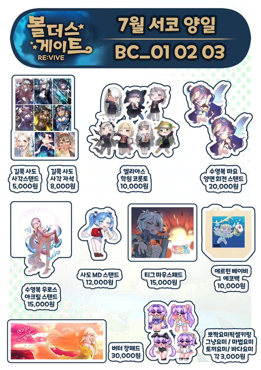 BoldursGate's tweet photo. 7월 서코 BC01 02 03 볼더스게이트 부스
아래는 선입금 링크입니다!
https://t.co/rBDZ7bhhDt https://t.co/CtNvzCpmdH