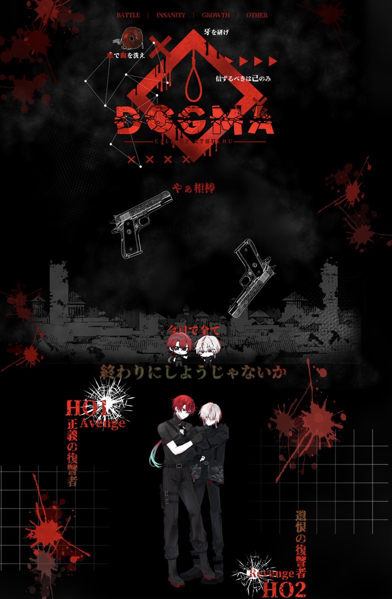 ku_hkdm_chen's tweet photo. ‖ 𝗖𝗮𝗹𝗹 𝗢𝗳 𝗖𝘁𝗵𝘂𝗹𝗵𝘂『𝗗𝗢𝗚𝗠𝗔』
　　　　　　　　　　└ 作 -草村英雄様
　KP：クーヘン
───────────

　✦ 正義の復讐者
　　└ HO1［PL］：新庄 匡真［未完成さん］

　✦ 遺恨の復讐者
　　└ HO2［PL］：鷹司 霓華［53さん］

───────────

▶︎ENDA-両生還 https://t.co/A15YvK5aee
