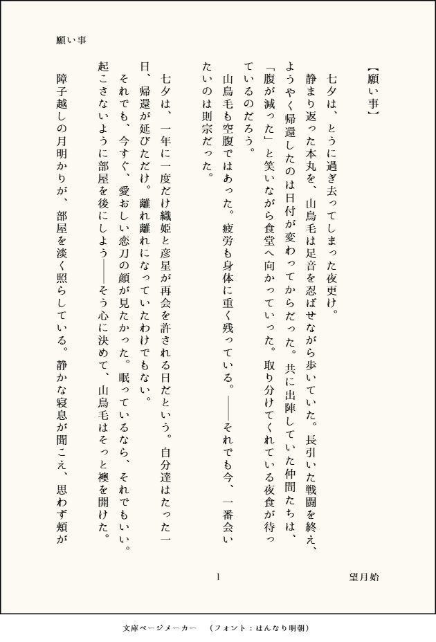 shinya_moon's tweet photo. ちょも則【願い事】
ギリギリ七夕に間に合いました💦
皆様の願いも叶いますように✨ https://t.co/ZQC4B0No8e
