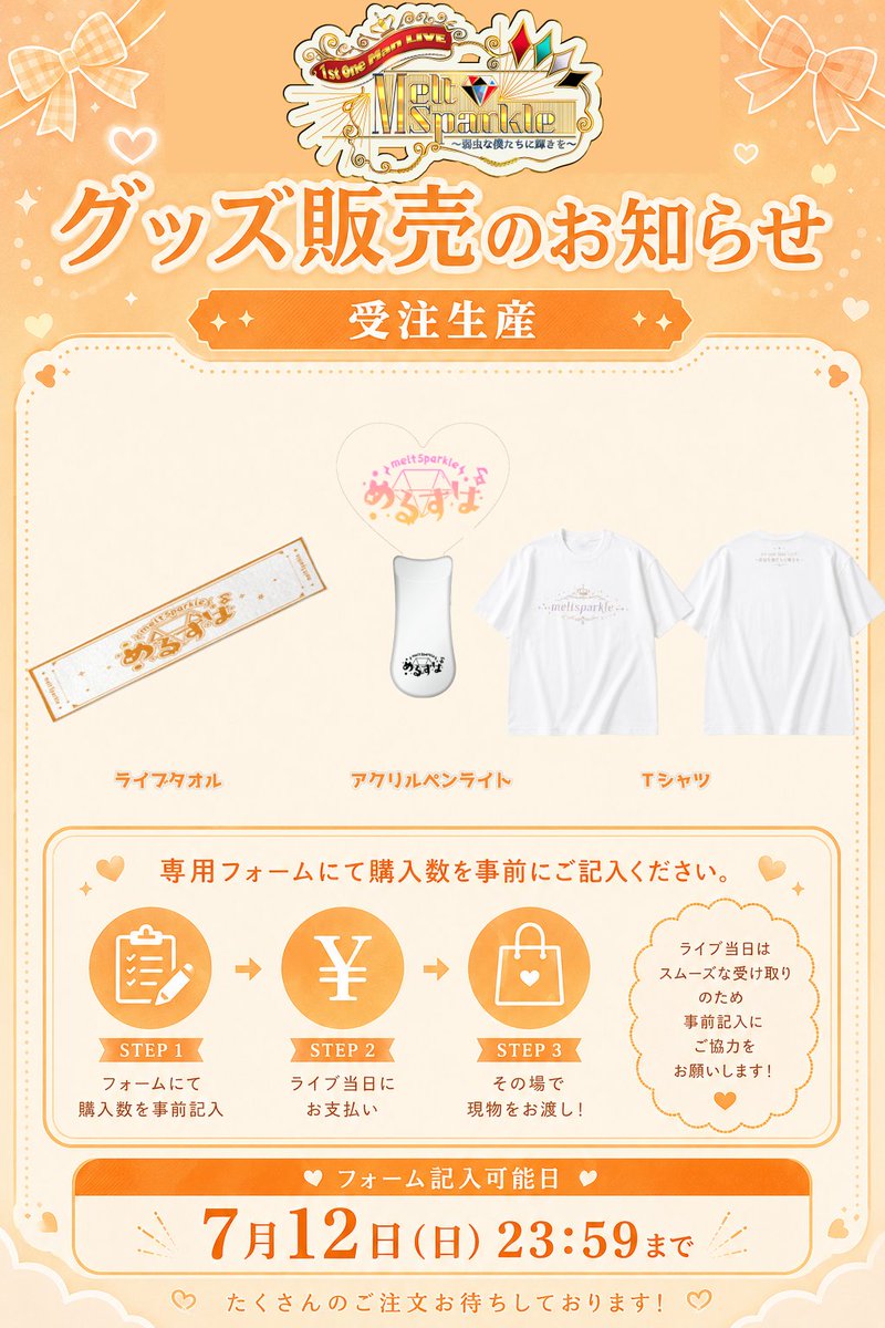 TUYU グッズ 大量まとめ売り Tシャツ タオル ペンライト 他 📢1stワンマンライブ 会場限定グッズ販売】 □ 受 注 生 産 □ タオル