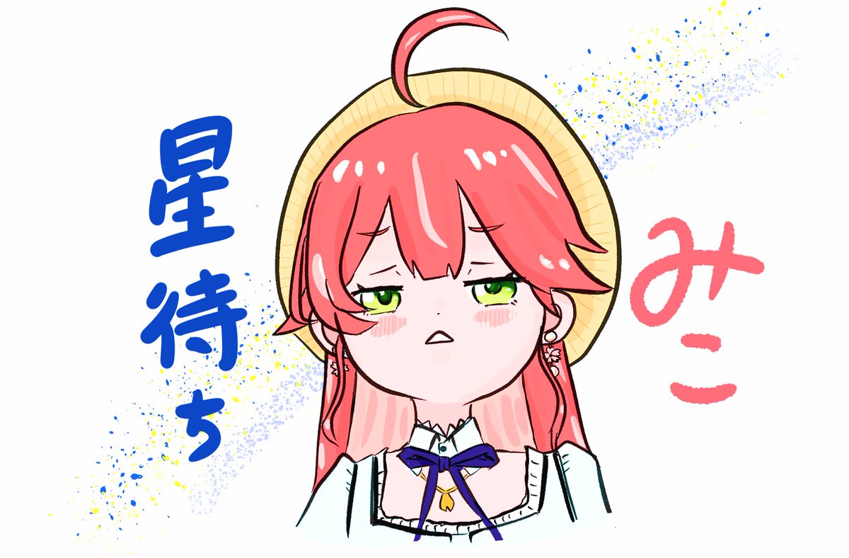 ☆*:.。.ミーコ.。.:*☆さま おまとめ 星待ちみこ🦌🌸☄️ #みこなま #さくらみこ #miko_Art