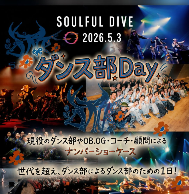 shoin_dance's tweet photo. 2026.5.3 SOULFUL DIVE ダンス部DAY
東大阪市文化創造館で行われたイベントに樟蔭中高が今年の夏の大会３作品で出演。
貴重な機会をありがとうございました！
詳しくはHPまで😍✨
https://t.co/Yp9fPfIsHt
(高3 西中)

#SOULFULDIVE #ダンス部DAY #樟蔭ダンスクラブ #樟蔭中学校 #樟蔭高等学校 https://t.co/5DrR6ejXrb