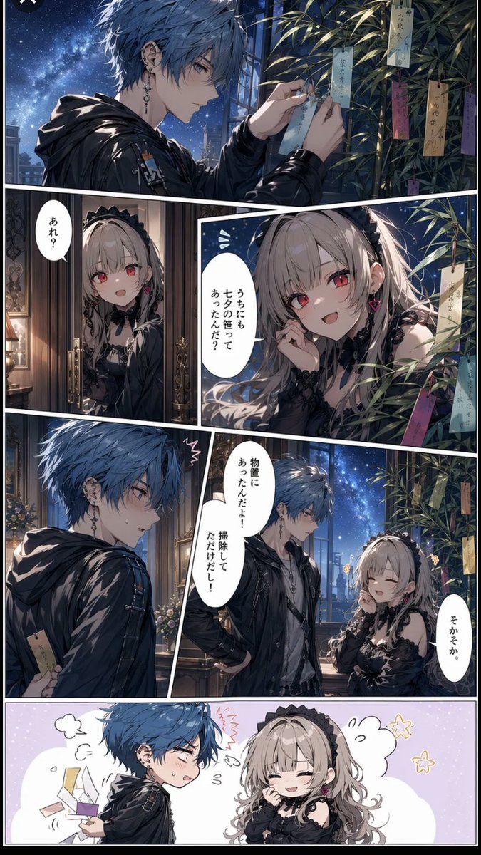 Tanabata Manga Misunderstanding