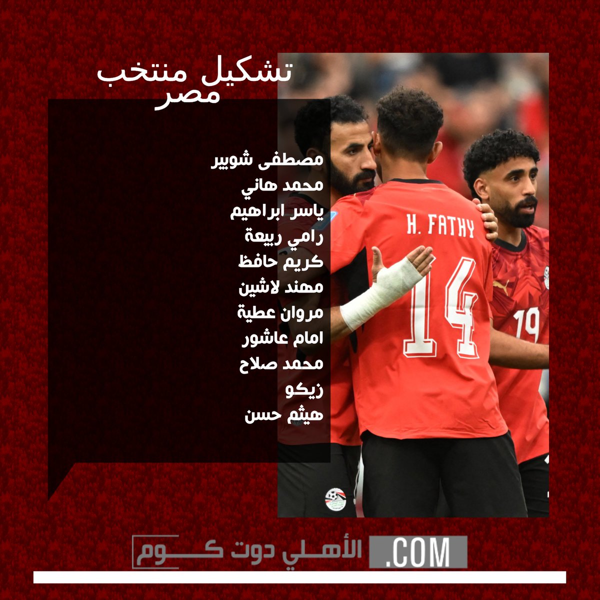 ElAhlycom's tweet photo. تشكيل منتخبنا للمواجهة المرتقبة

بالتوفيق ان شاء الله https://t.co/QtjA5nd8S5