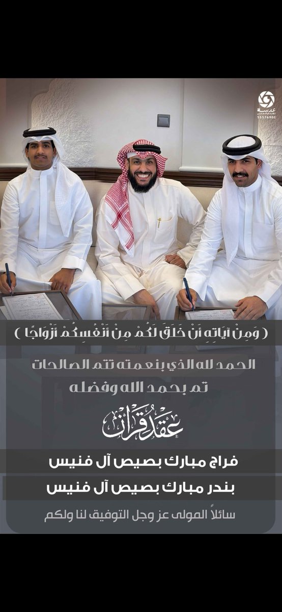 abo_kald66's tweet photo. الحمد لله الذى بفضلة تتم الصالحات
تم عقدقران ابنائي فراج وبندر https://t.co/tfUN739kQO