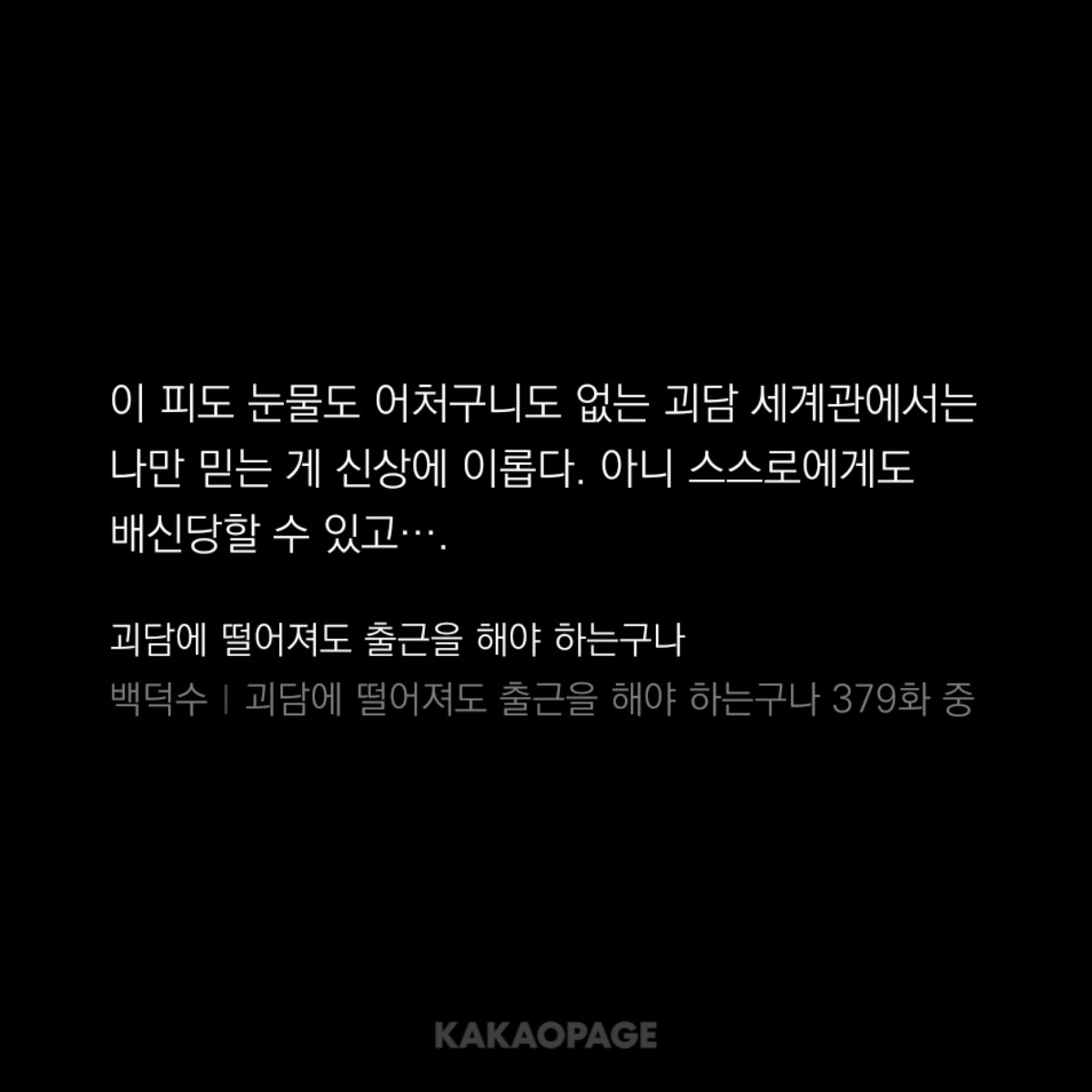 NyangAchi_XD's tweet photo. 이 부분 베댓 해석 보고 뒷통수 맞은듯 충격받고 오열했음

'스스로에게도 배신당할 수 있고...'
자신한테조차 통수맞고 붕괴한 1부 결말 ㅠㅠ https://t.co/PoezpTs1w6