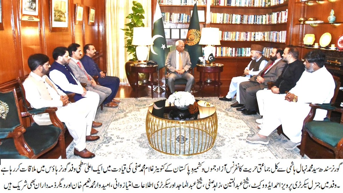 sindh_governor's tweet photo. گورنر سندھ سید محمد نہال ہاشمی سے کل جماعتی حریت کانفرنس کے وفد نے ملاقات کی۔ گورنر سندھ نے کہا کہ مسئلۂ کشمیر کا واحد منصفانہ حل اقوامِ متحدہ کی قراردادوں اور کشمیری عوام کی امنگوں کے مطابق ہے۔2/1
@MNehalHashmi
#Kashmir #RightToSelfDetermination https://t.co/T56vkff86i